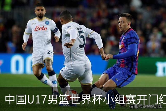 中国U17男篮世界杯小组赛开门红！立下头功的张懿赵杰说出心里话