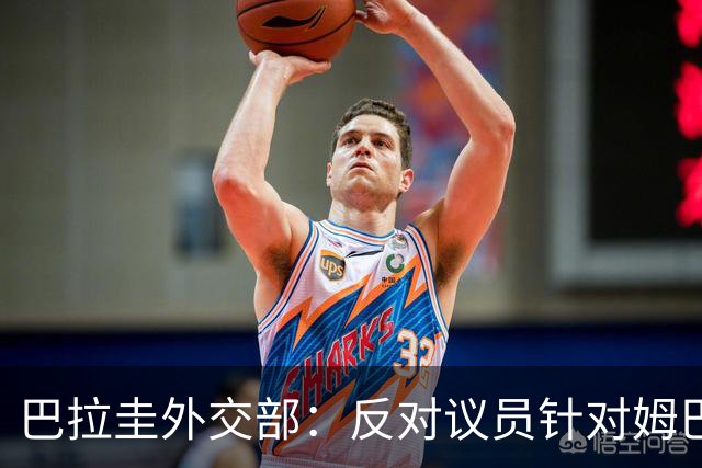 巴拉圭外交部：反对议员针对姆巴佩的言论 这只是她个人观点