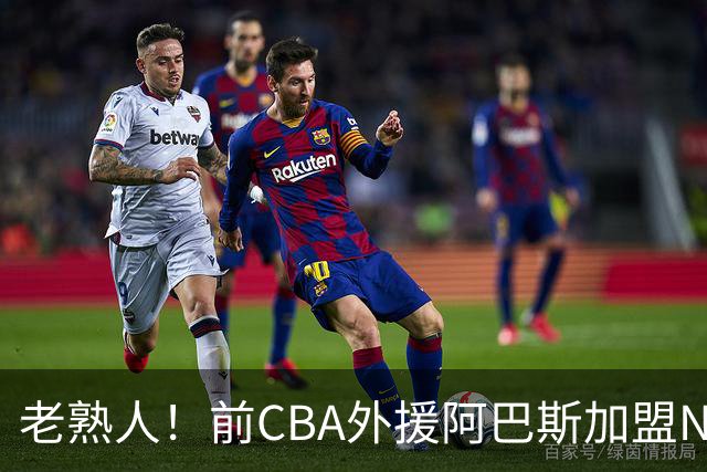 老熟人！前CBA外援阿巴斯加盟NBL球队上海玄鸟担任执行教练
